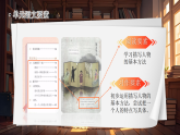 【情境教学】部编版语文五下《第五单元导读：字里行间众生相，大千世界你我他》课件+教案+音视频素材