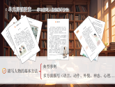 【情境教学】部编版语文五下《第五单元导读：字里行间众生相，大千世界你我他》课件+教案+音视频素材