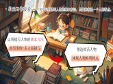 【情境教学】部编版语文五下《第五单元导读：字里行间众生相，大千世界你我他》课件+教案+音视频素材