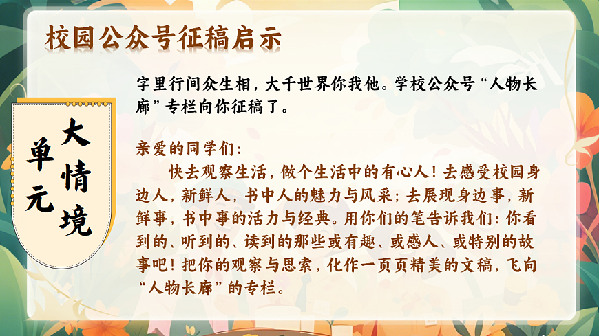 13 人物描写一组第1页