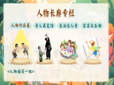 【情境教学】部编版语文五下 13《人物描写一组》课件+教案+逐字稿+学习单+音视频素材