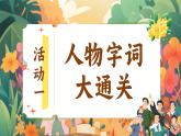 【情境教学】部编版语文五下 13《人物描写一组》课件+教案+逐字稿+学习单+音视频素材