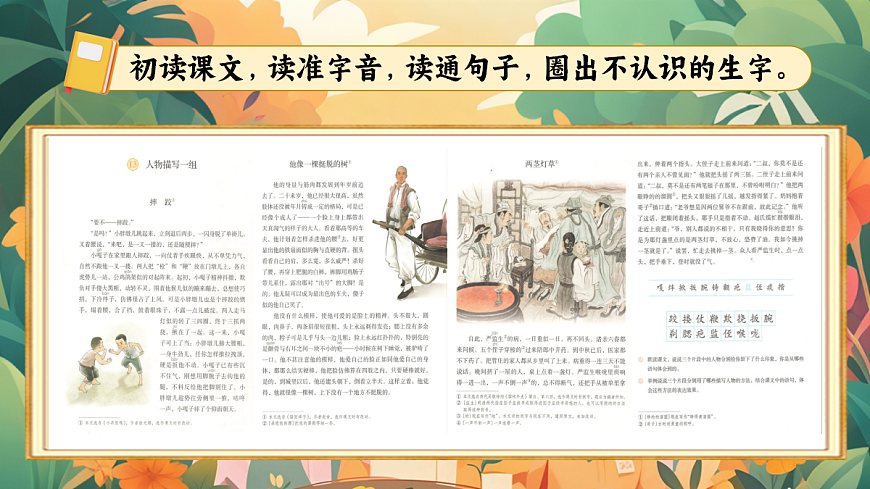 13 人物描写一组第6页