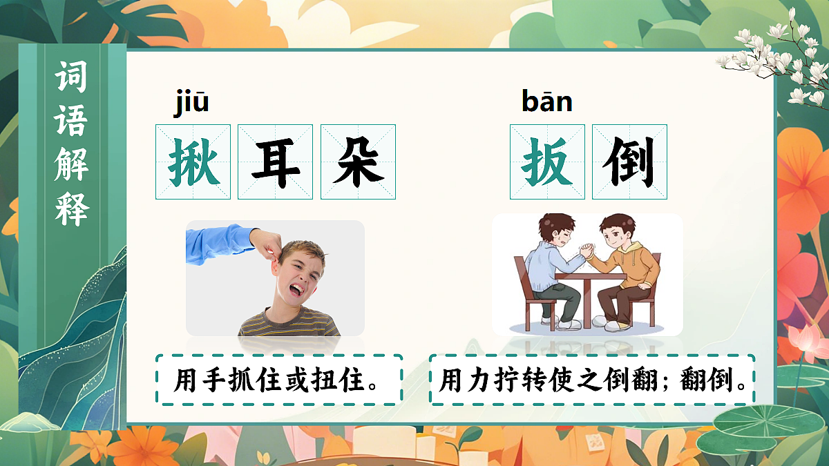 13 人物描写一组第8页