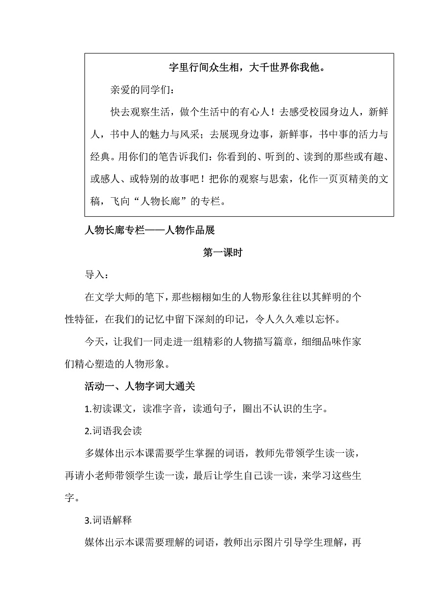 《人物描写一组》教学设计第3页