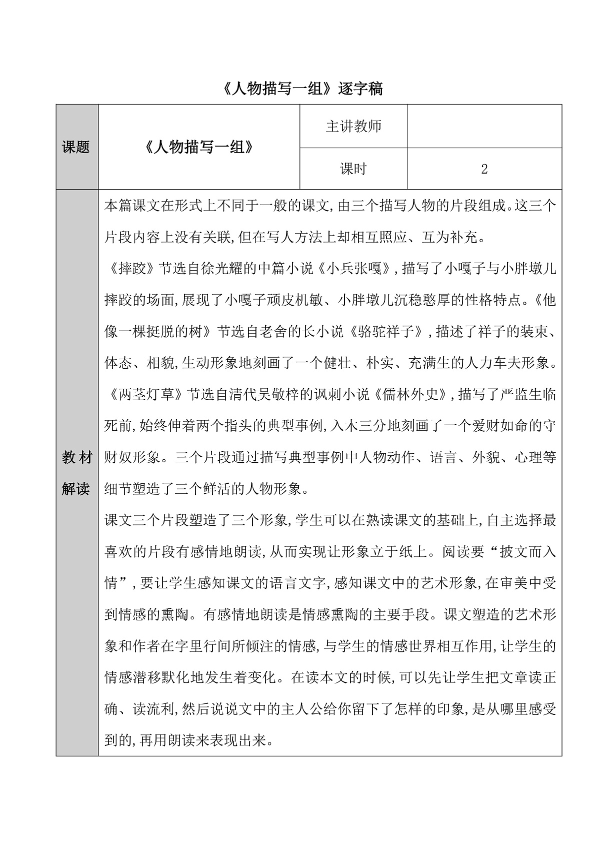 《人物描写一组》逐字稿第1页