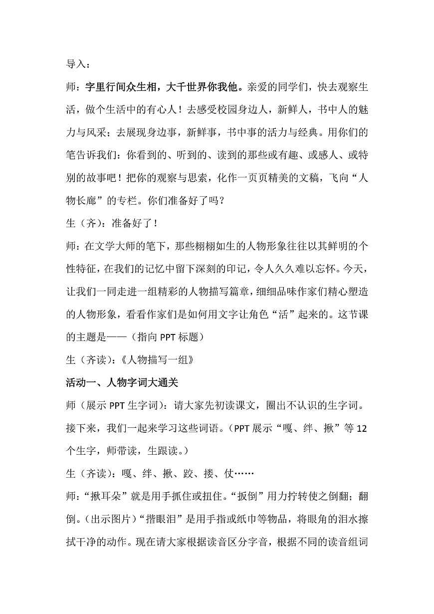 《人物描写一组》逐字稿第3页