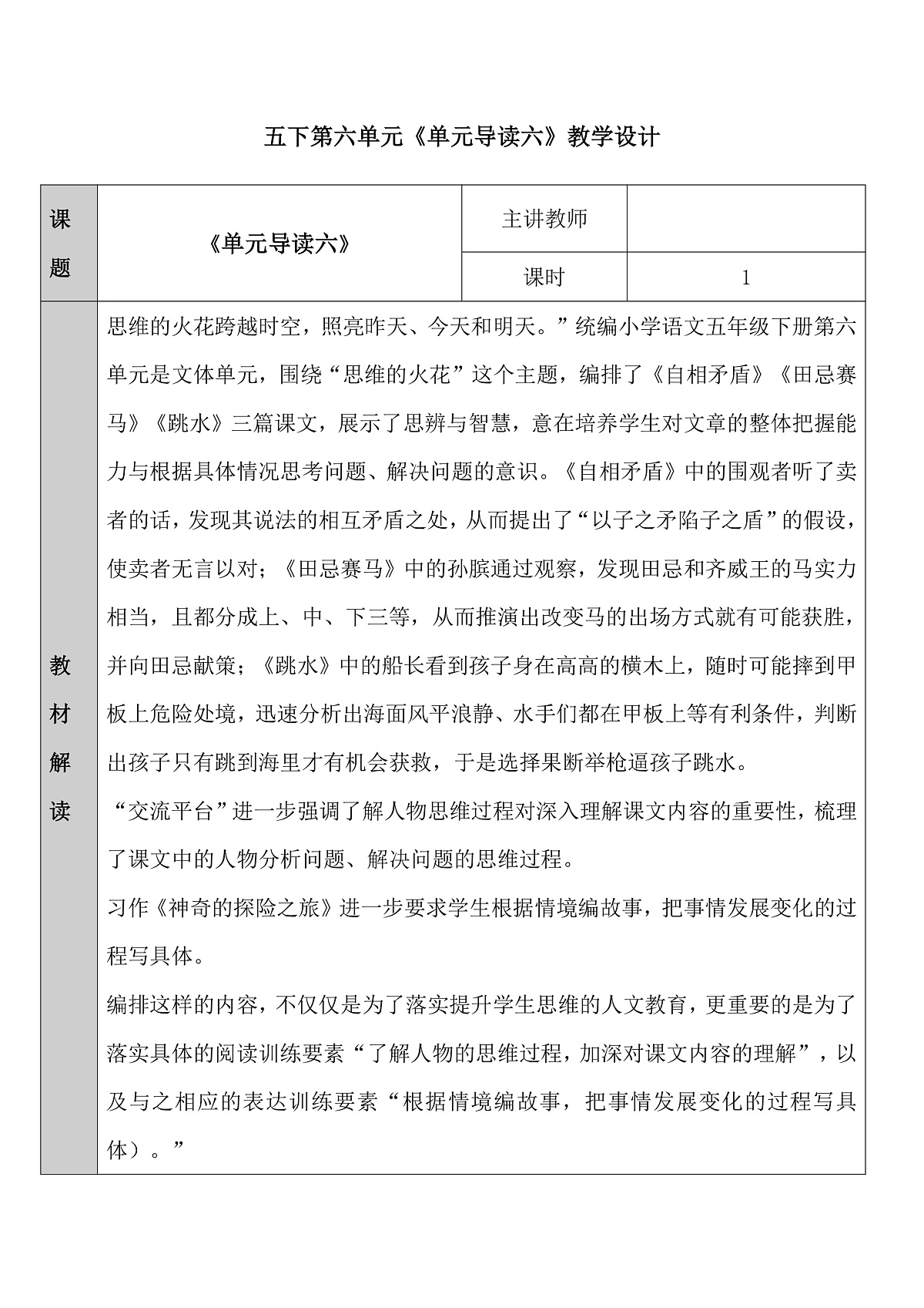 六下第五单元单元导读教学设计第1页