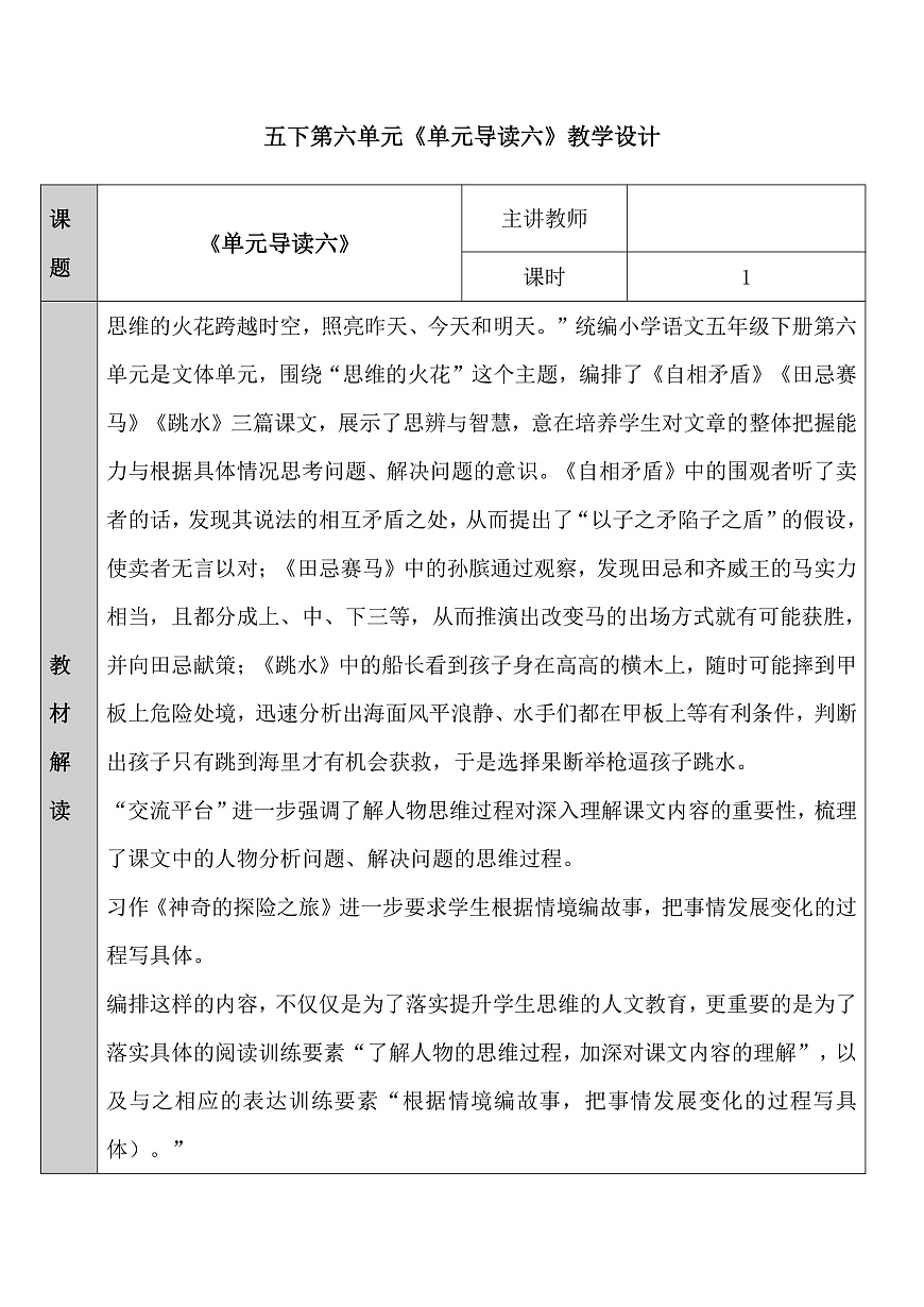 六下第五单元单元导读教学设计第1页