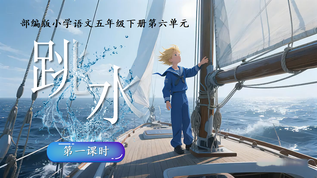 17《跳水》第2页