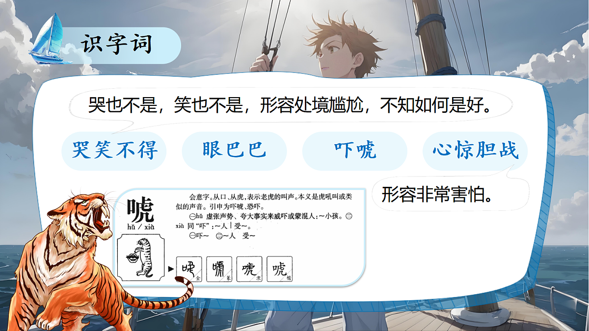 17《跳水》第7页