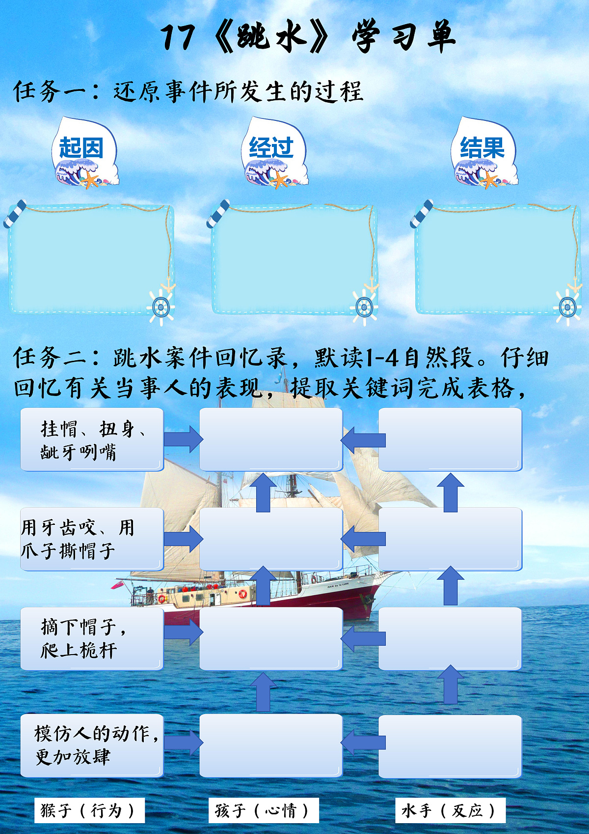 《跳水》学习单第1页