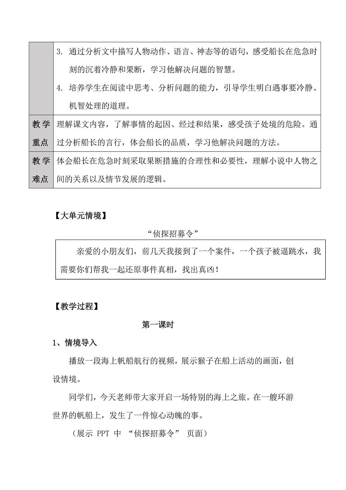 五下17《跳水》教学设计第2页