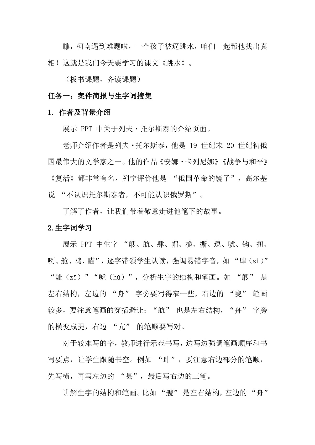 五下17《跳水》教学设计第3页