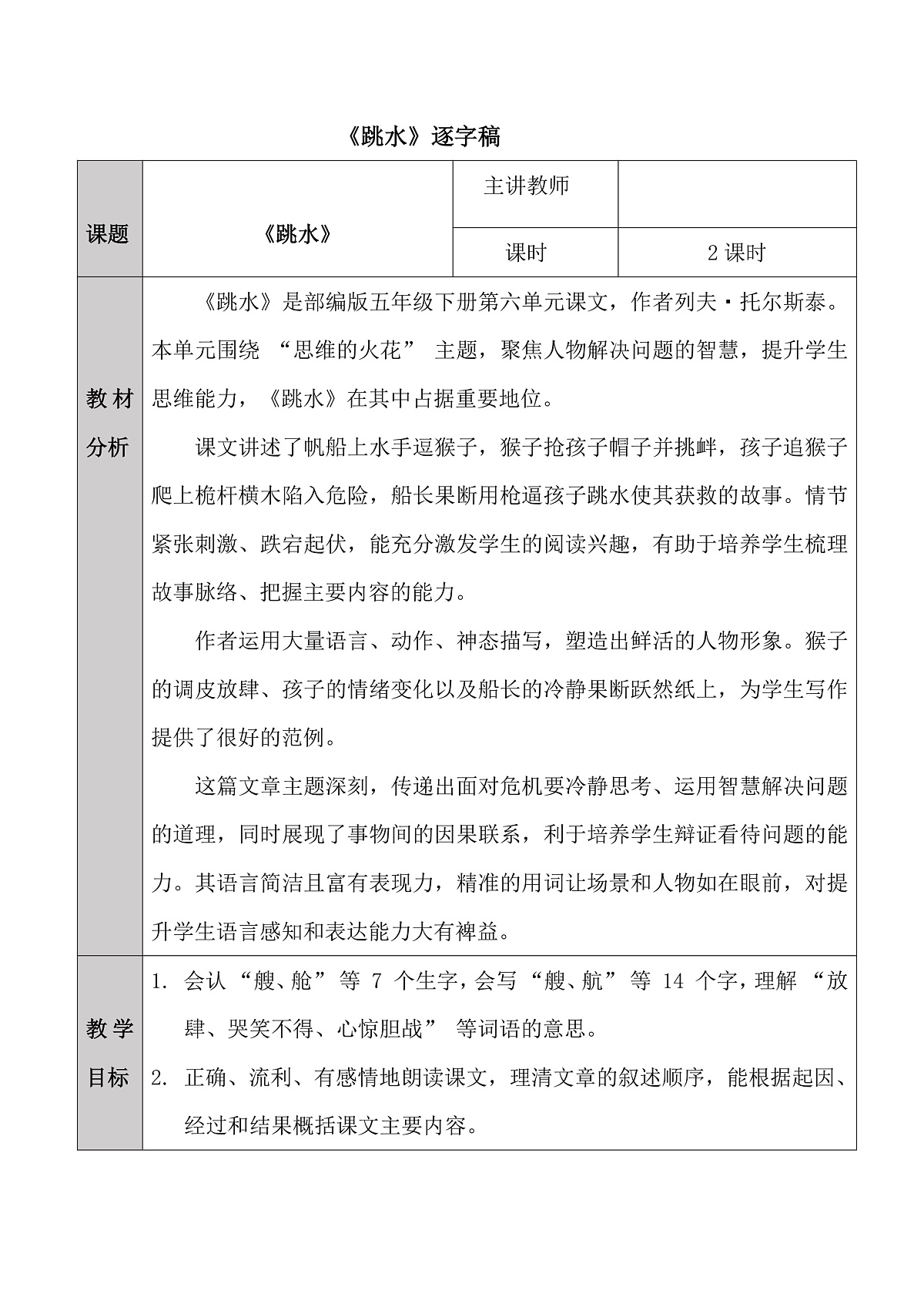 五下17《跳水》逐字稿第1页