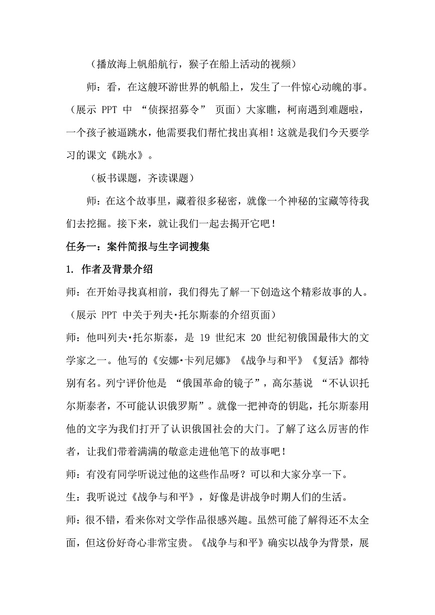 五下17《跳水》逐字稿第3页