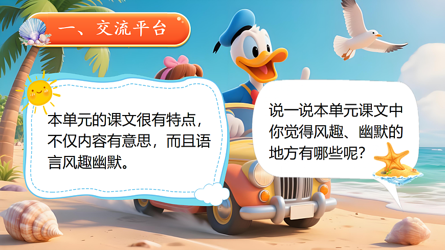 五下第八单元《语文园地八》第2页