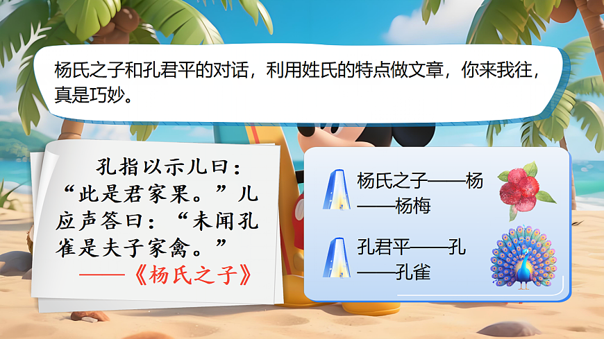 五下第八单元《语文园地八》第3页