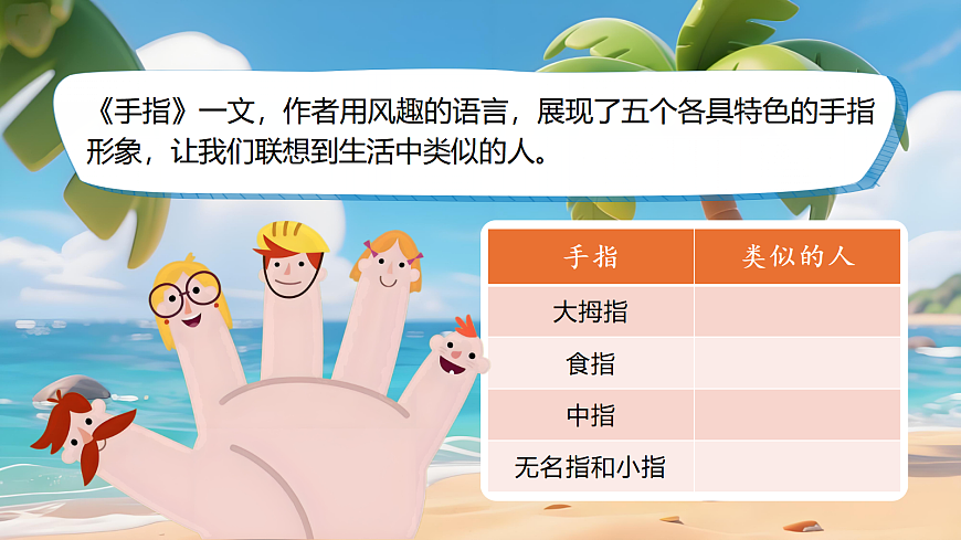 五下第八单元《语文园地八》第4页