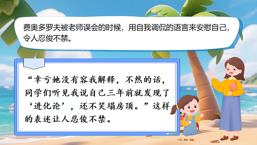 五下第八单元《语文园地八》第5页