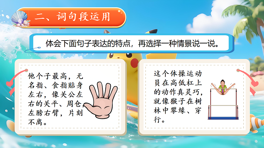 五下第八单元《语文园地八》第6页