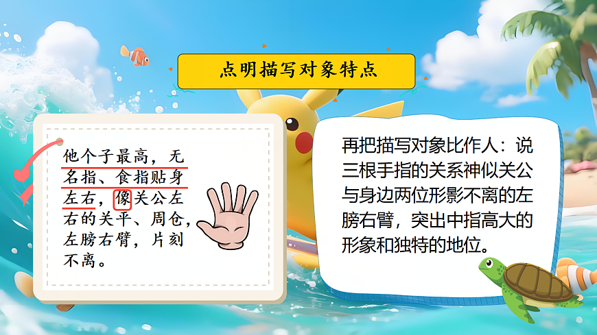 五下第八单元《语文园地八》第7页