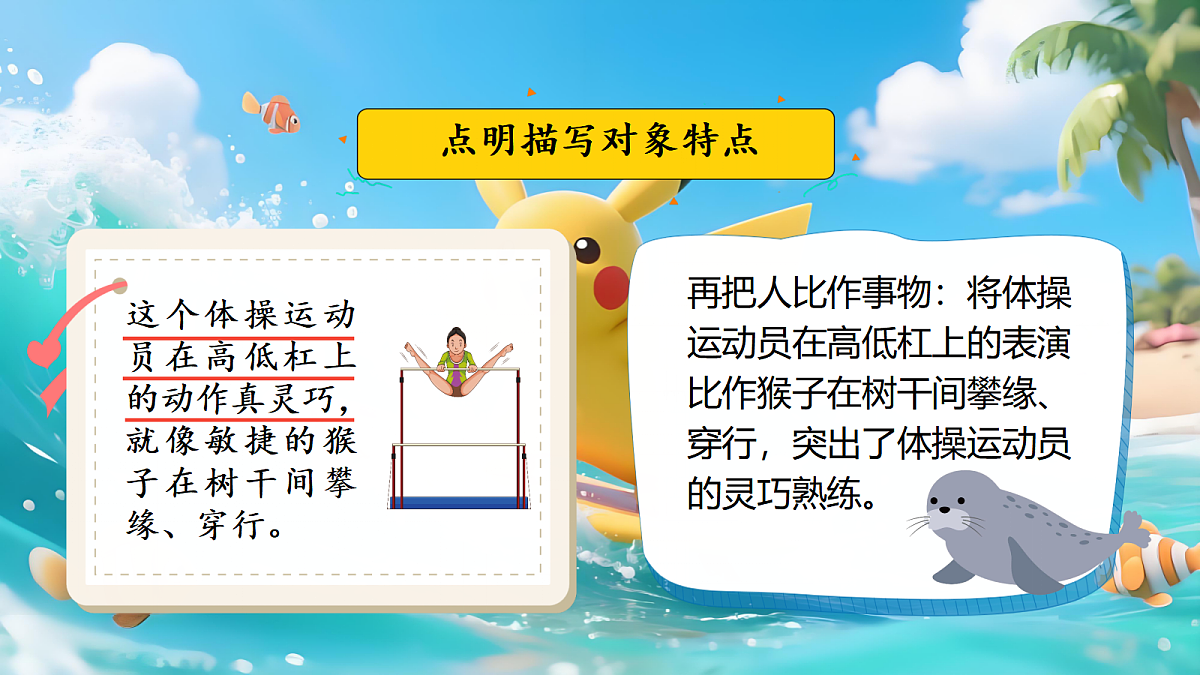 五下第八单元《语文园地八》第8页