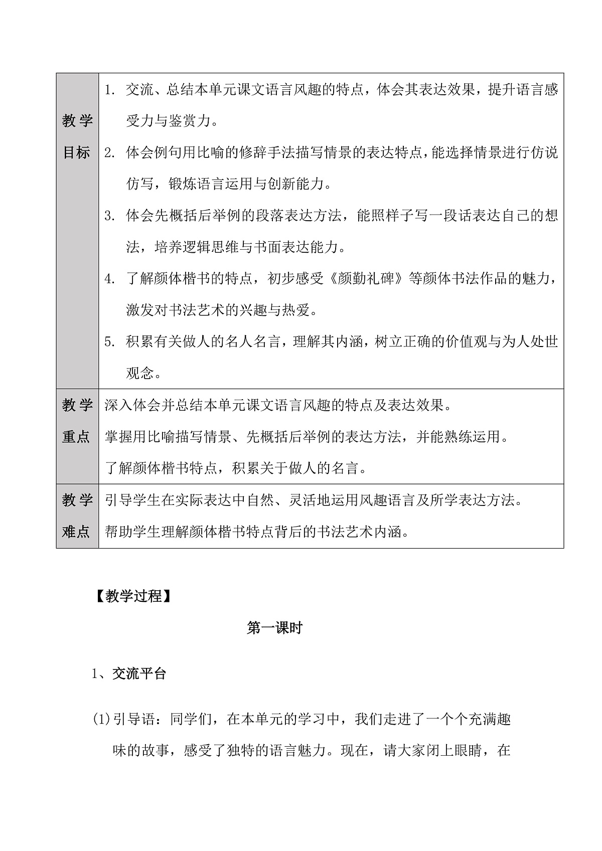 五下第八单元《语文园地八》——教学设计第2页