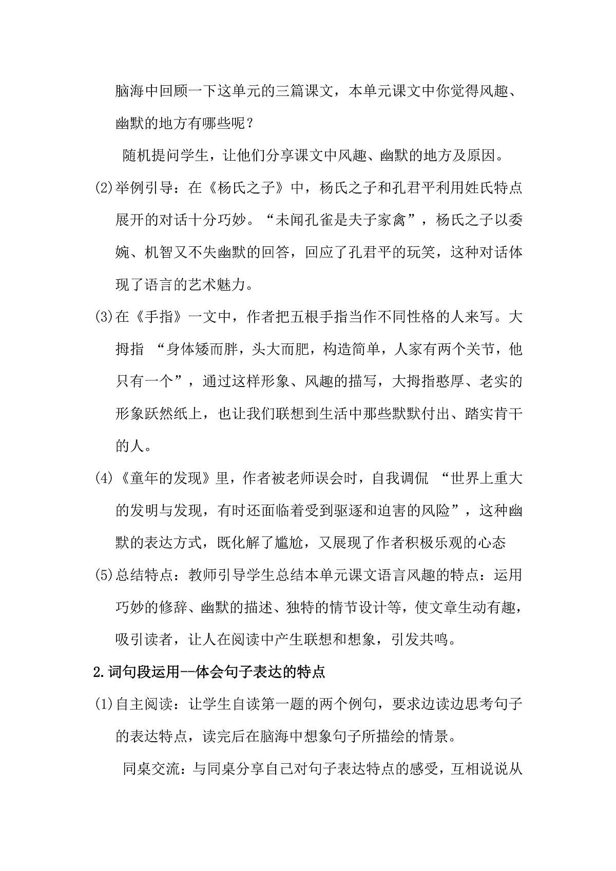 五下第八单元《语文园地八》——教学设计第3页