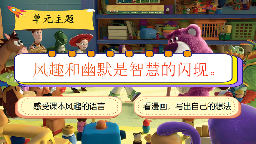 五下第八单元《单元导读》第2页