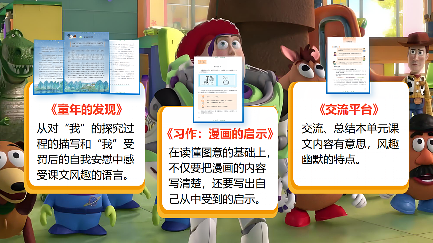 五下第八单元《单元导读》第5页