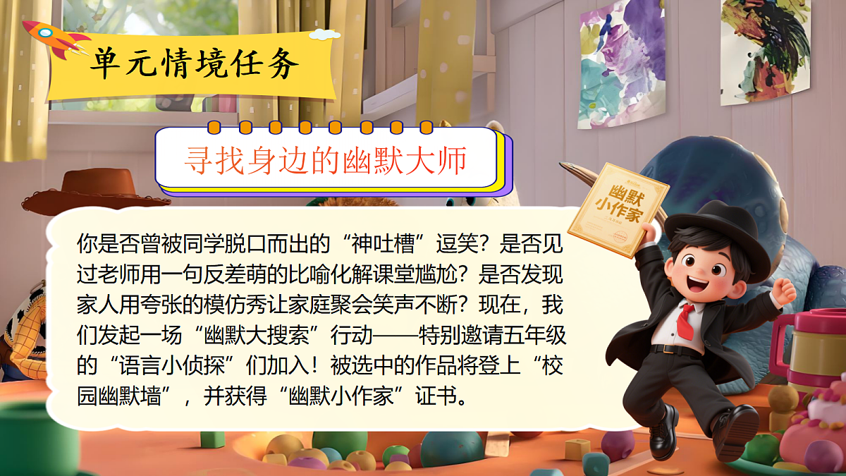 五下第八单元《单元导读》第8页