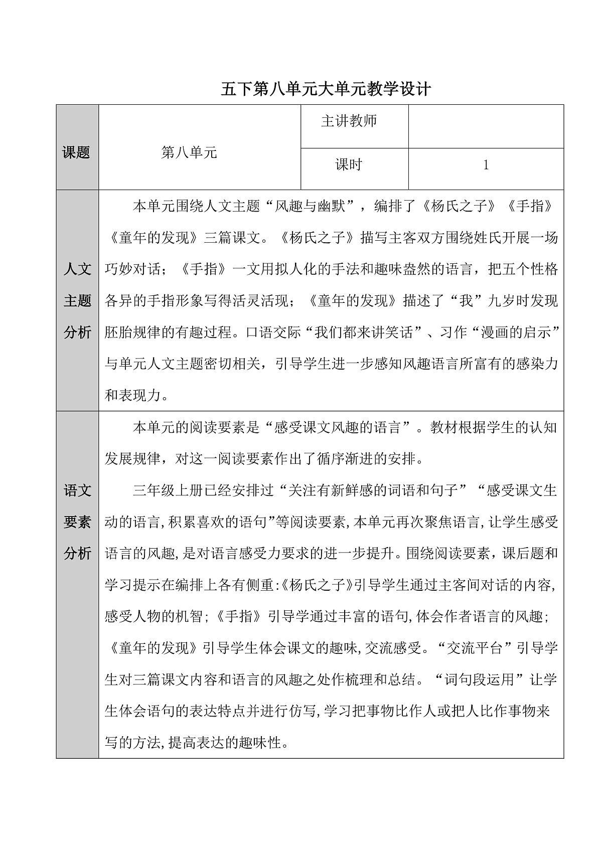 五下第八单元大单元教学设计第1页