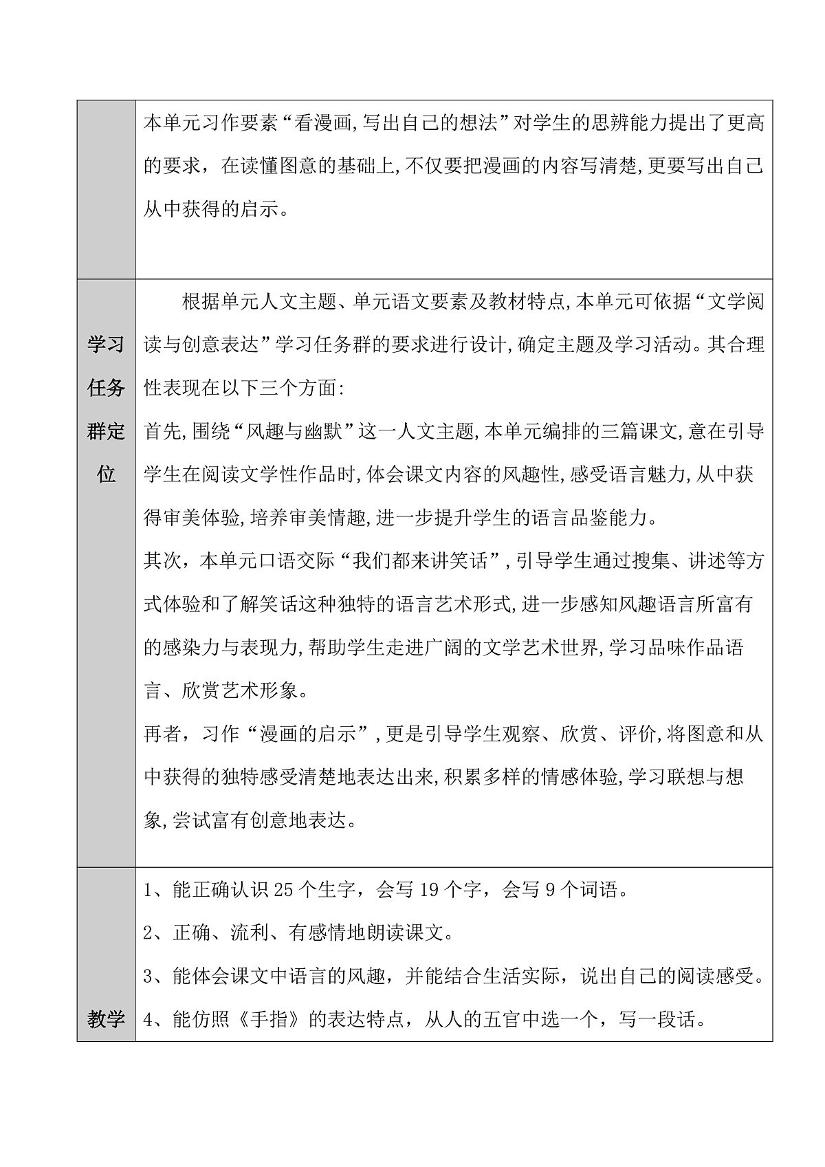 五下第八单元大单元教学设计第2页