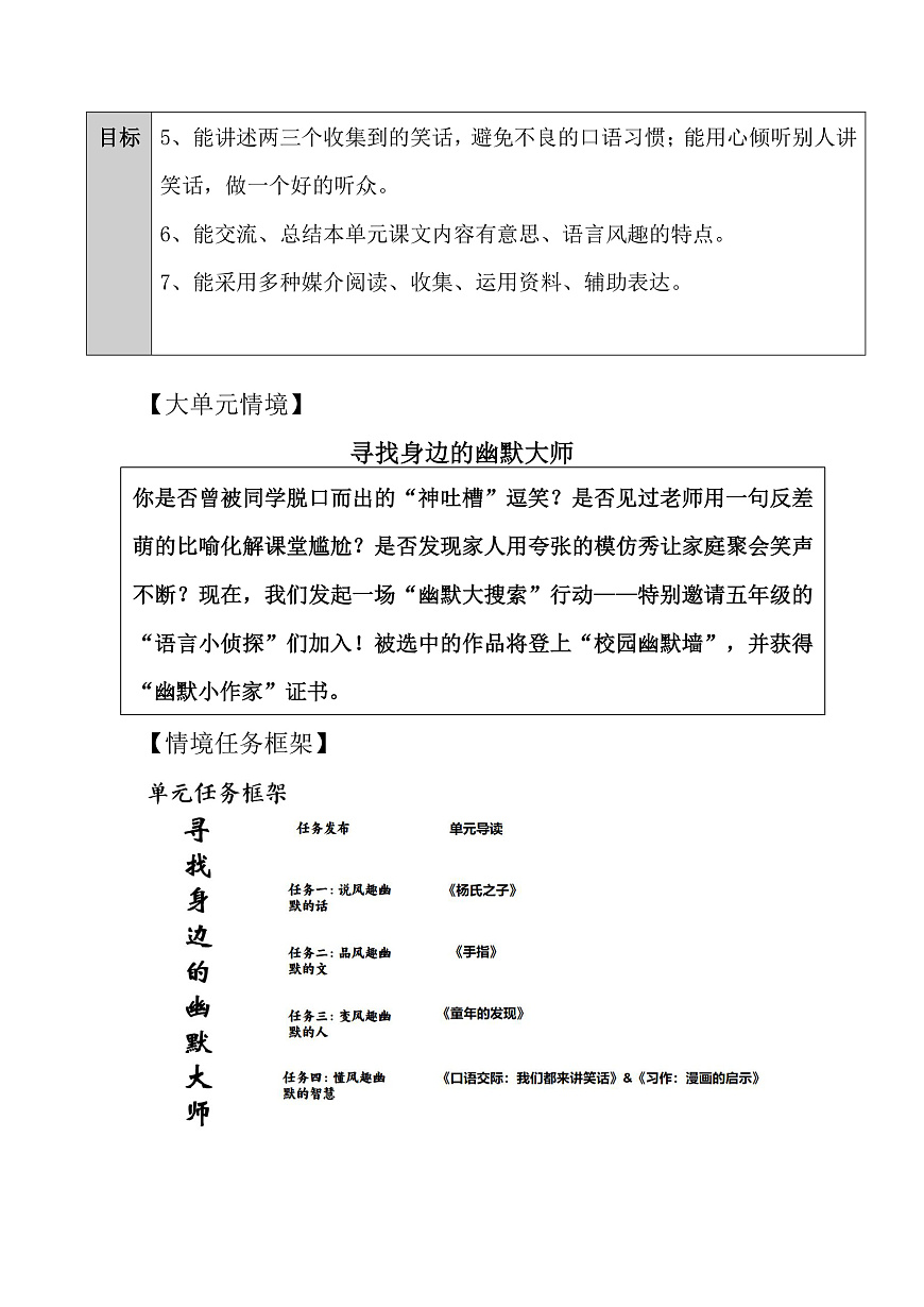 五下第八单元大单元教学设计第3页