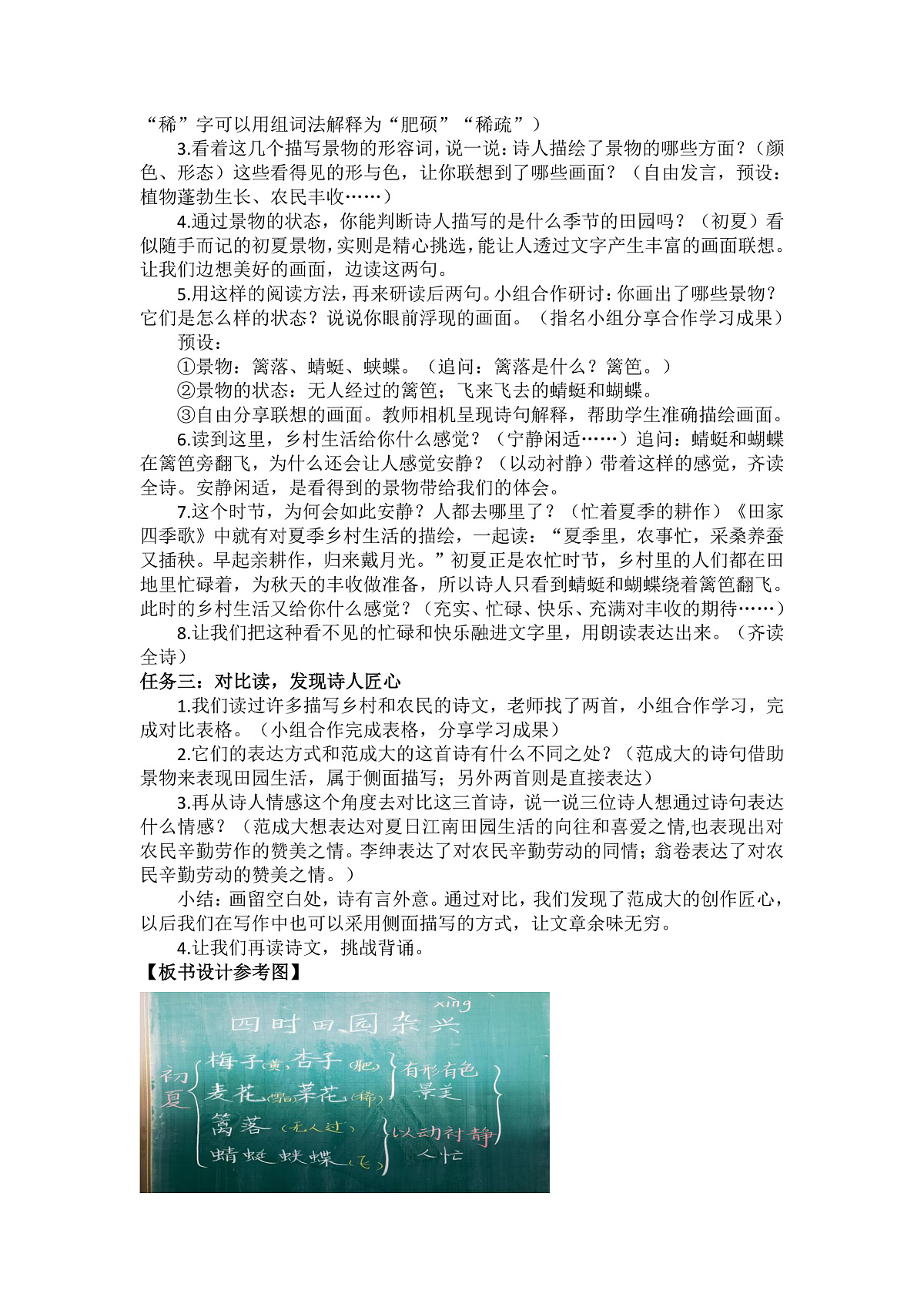 1 古诗词三首 教案第2页