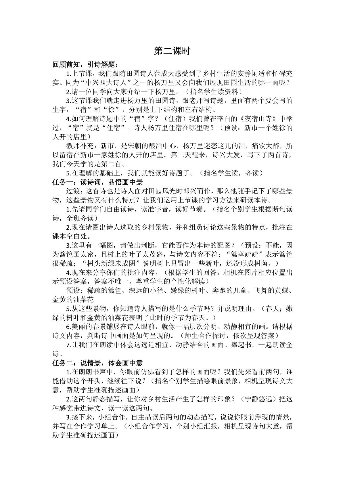 1 古诗词三首 教案第3页