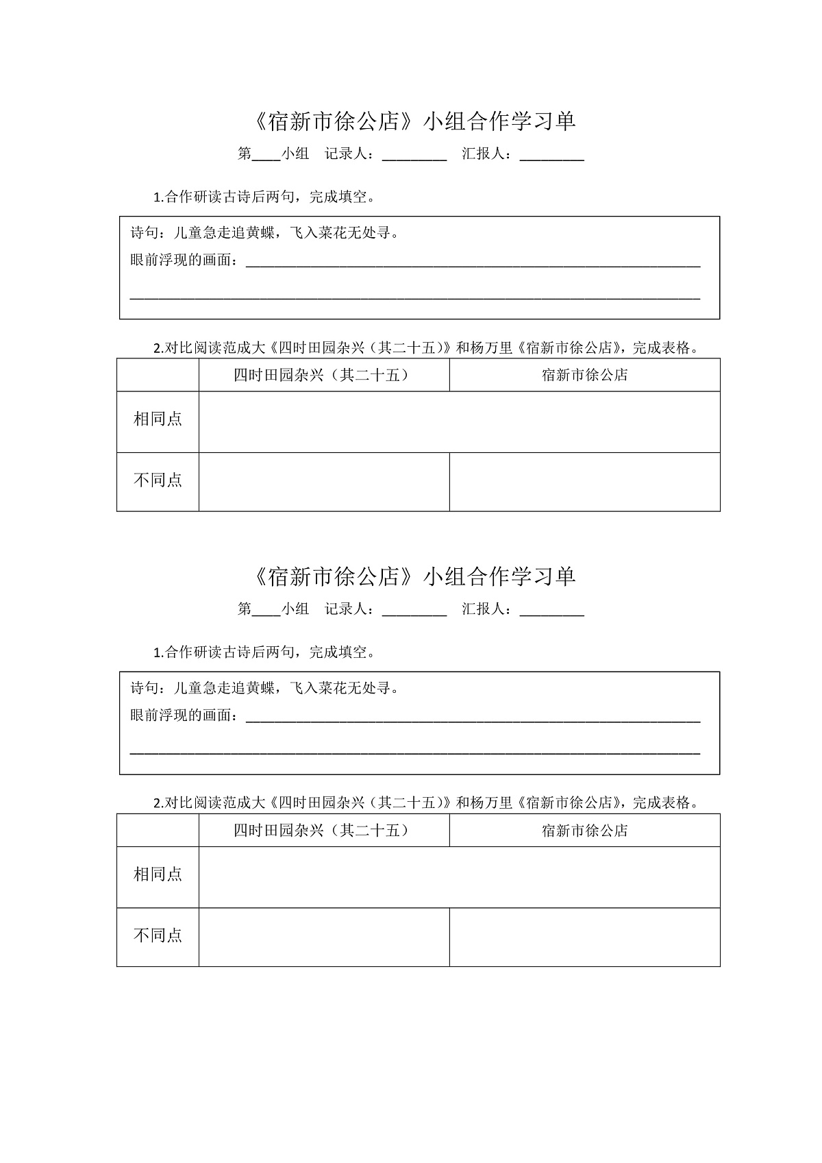 第二课时小组合作学习单第1页