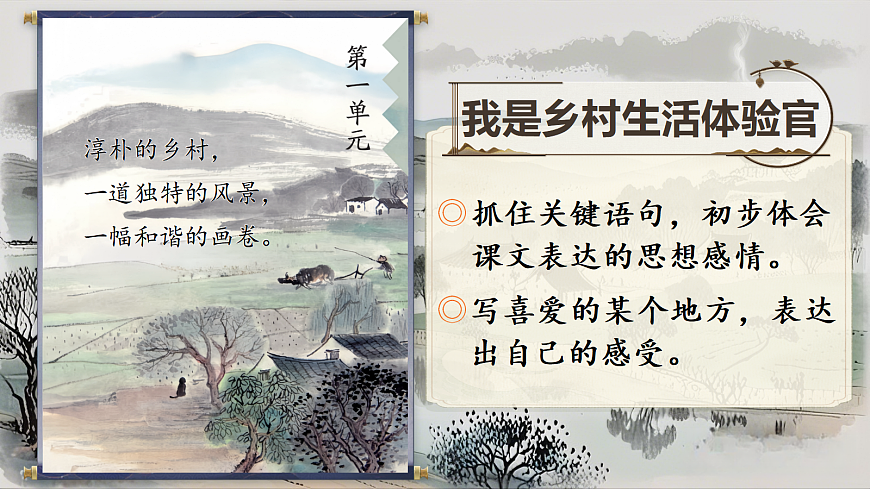 1 古诗词三首第2页