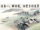 【任务型】部编版语文四下 1《古诗词三首》课件+教案+特色作业+音视频素材