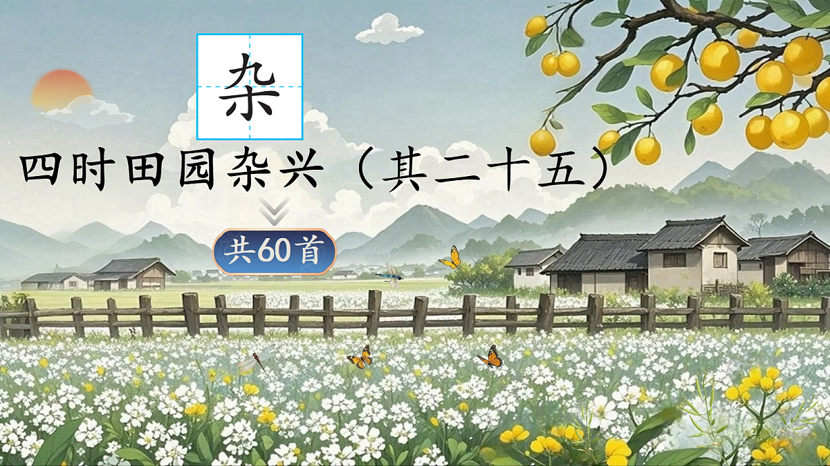 1 古诗词三首第6页