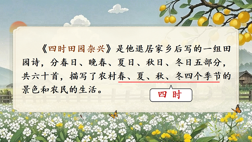 1 古诗词三首第8页