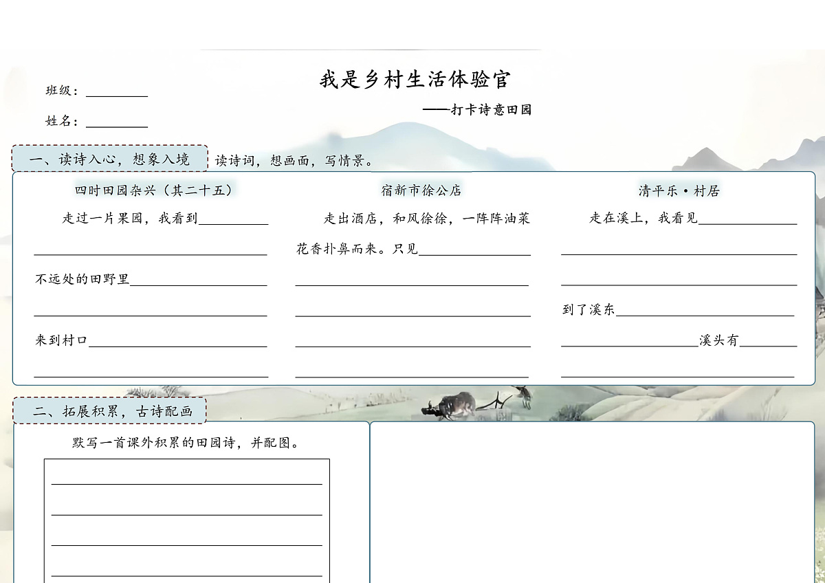 1《古诗词三首》特色作业第1页