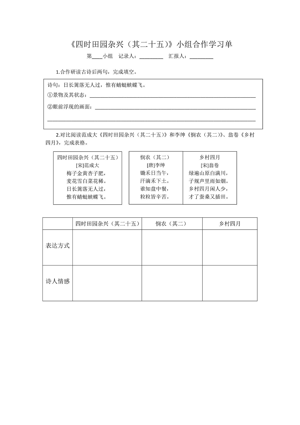 第一课时小组合作学习单第1页