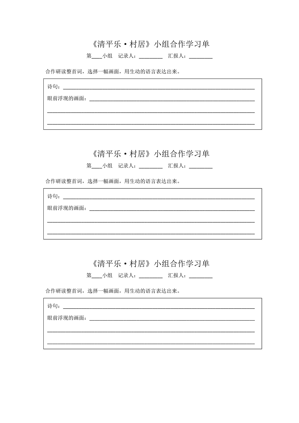 第三课时小组合作学习单第1页