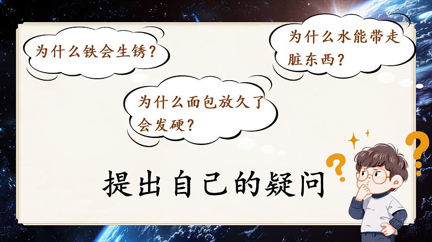 快乐读书吧：探索科学的奥秘第2页