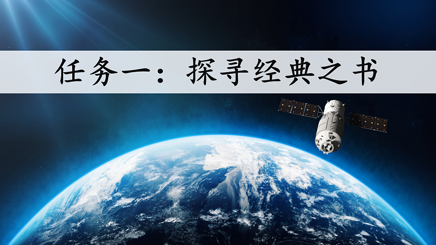 快乐读书吧：探索科学的奥秘第4页