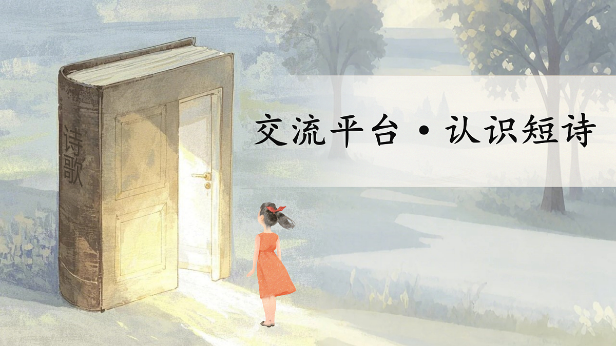 语文园地三第3页