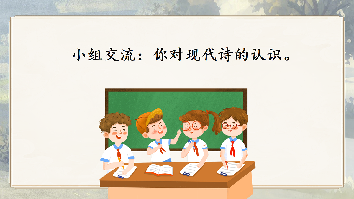 语文园地三第4页