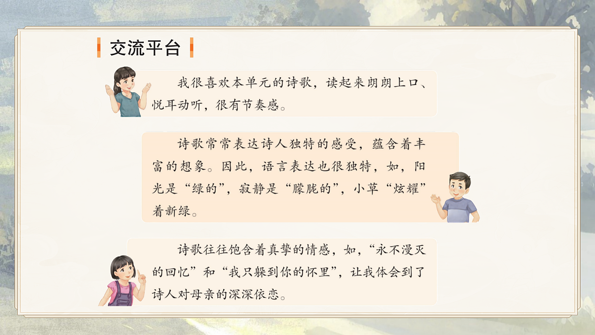 语文园地三第5页